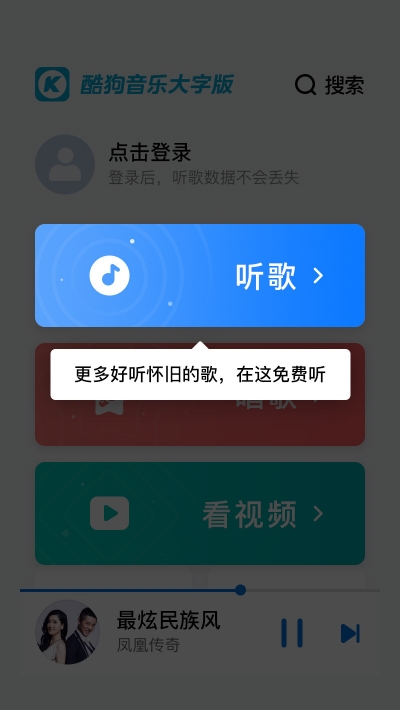 酷狗大字版截图