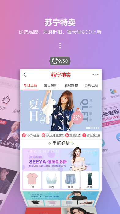 苏宁试用助手截图 苏宁试用助手截图