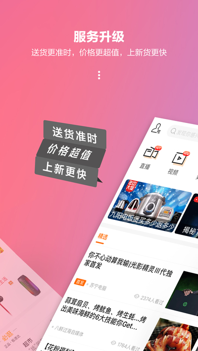 苏宁试用助手截图 苏宁试用助手截图