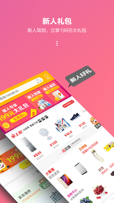 苏宁试用助手截图 苏宁试用助手截图