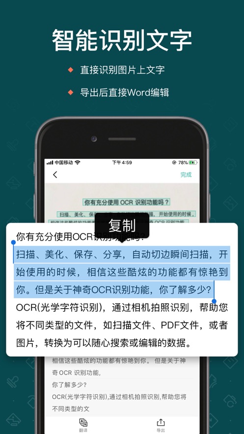 扫描全能王 学习版截图