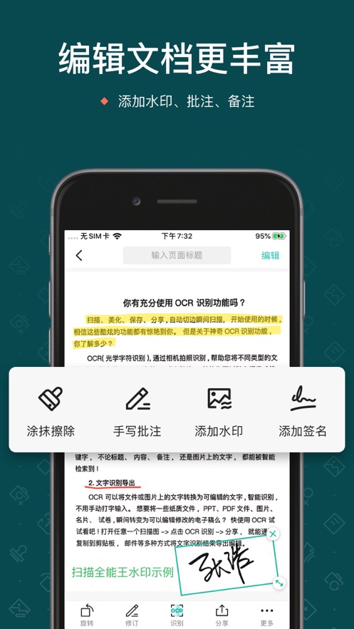 扫描全能王 学习版截图