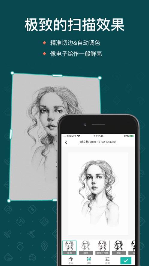 扫描全能王 学习版截图