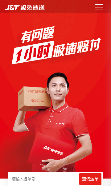 极兔快递单号查询截图 极兔快递单号查询截图