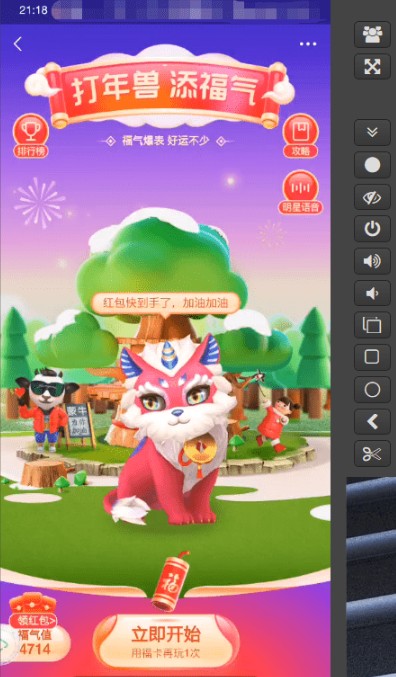 五福打年兽脚本截图 五福打年兽脚本截图