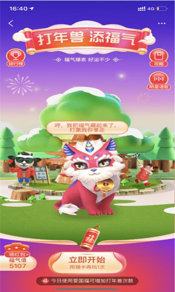 五福打年兽脚本截图 五福打年兽脚本截图