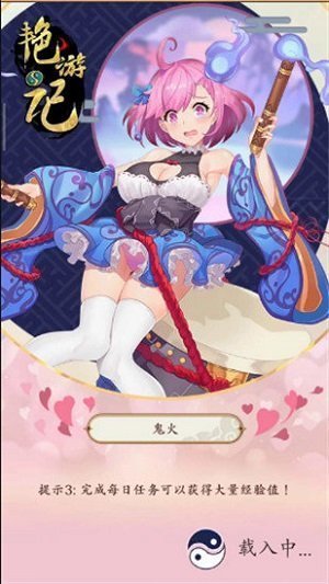 艳游记 全人物和谐版截图