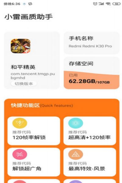 小雷游戏助手截图 小雷游戏助手截图
