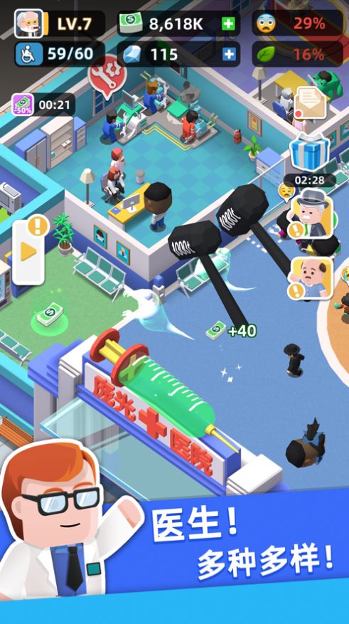 医生我有病截图 医生我有病截图