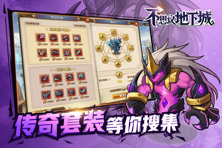 不思议地下城 钻石无限领版截图 不思议地下城 钻石无限领版截图