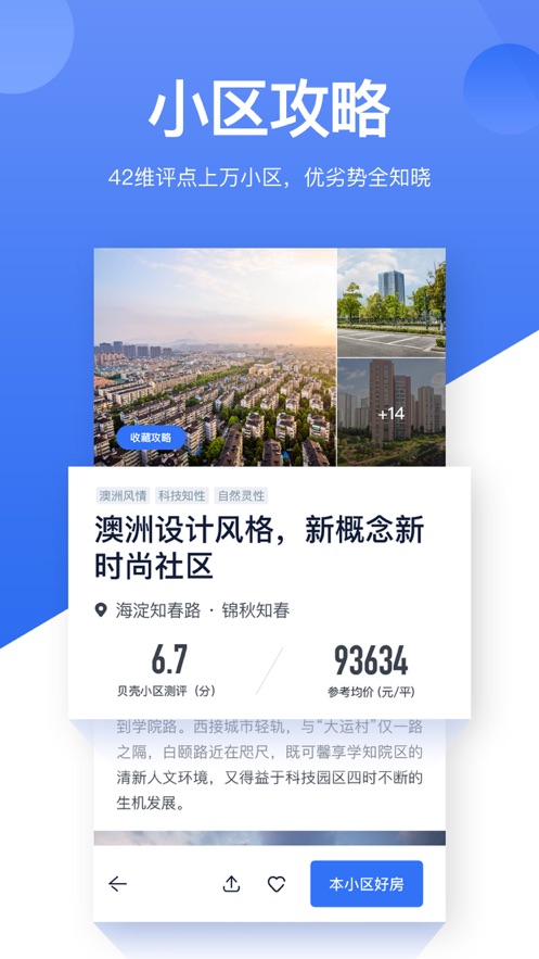 贝壳找房老年版截图