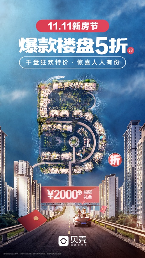 贝壳找房老年版截图