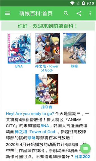 萌娘百科截图 萌娘百科截图