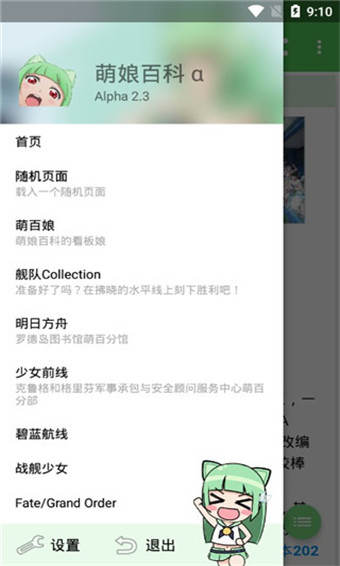 萌娘百科客户端截图