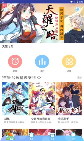 哆哩漫画和谐版截图 哆哩漫画和谐版截图