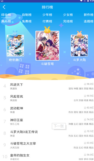 哆哩漫画和谐版截图 哆哩漫画和谐版截图