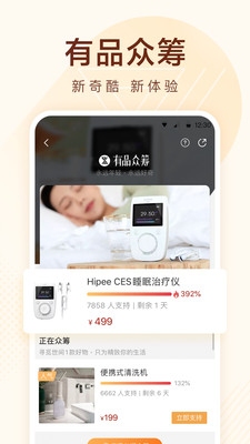 小米有品截图 小米有品截图
