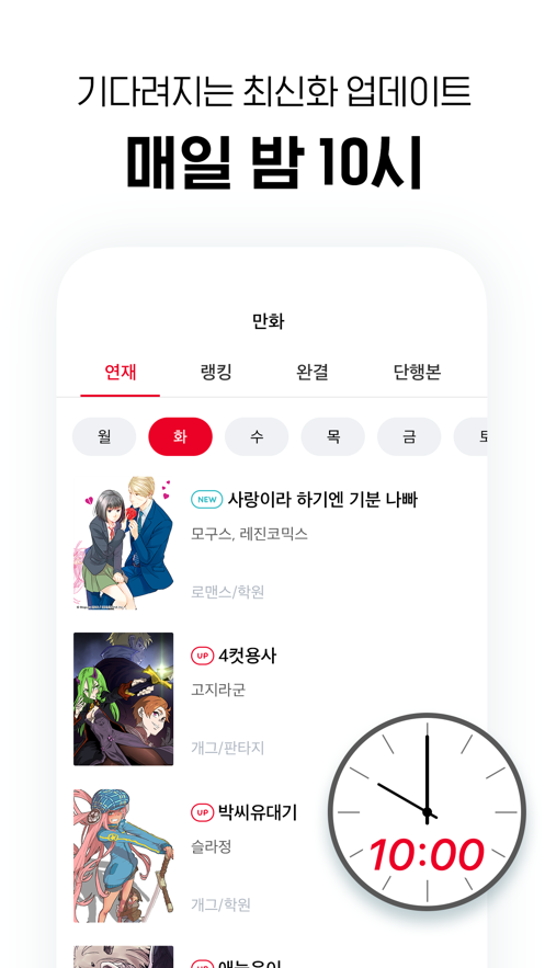 lezhin中文汉化版截图 lezhin中文汉化版截图
