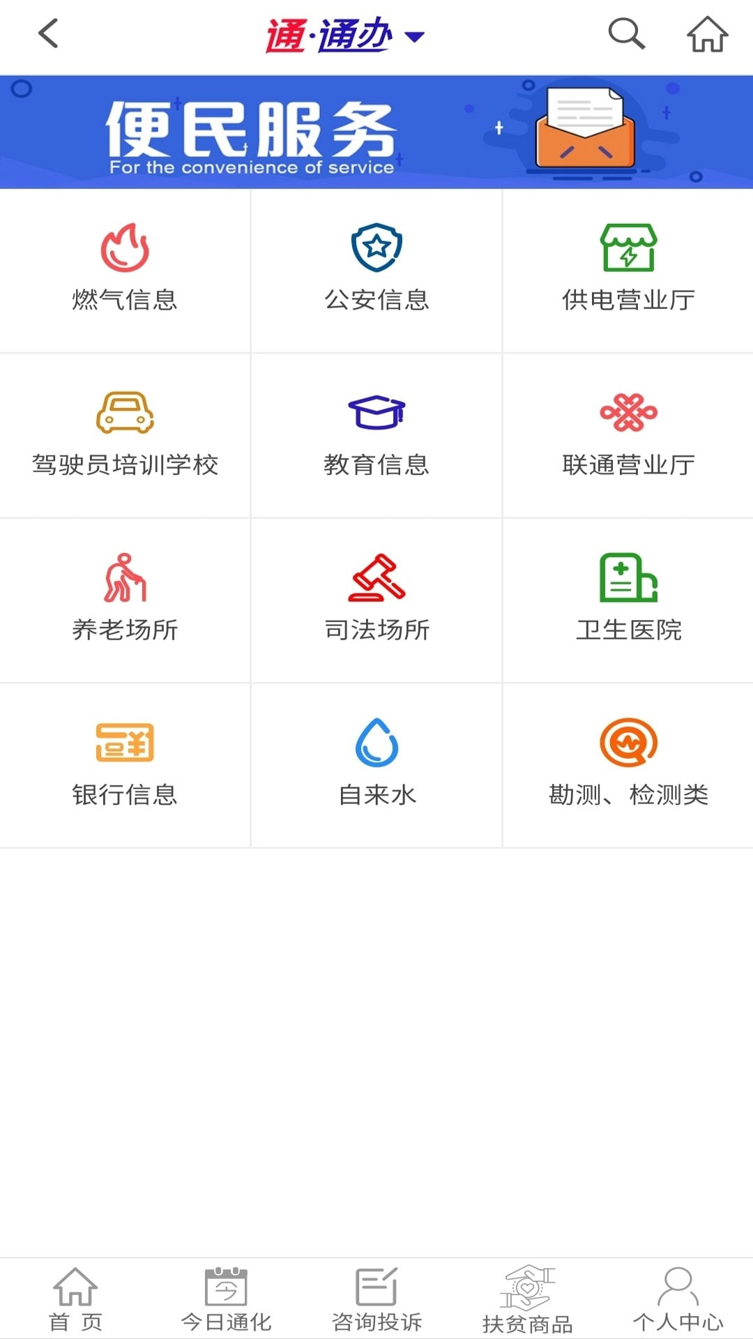 知政通化截图