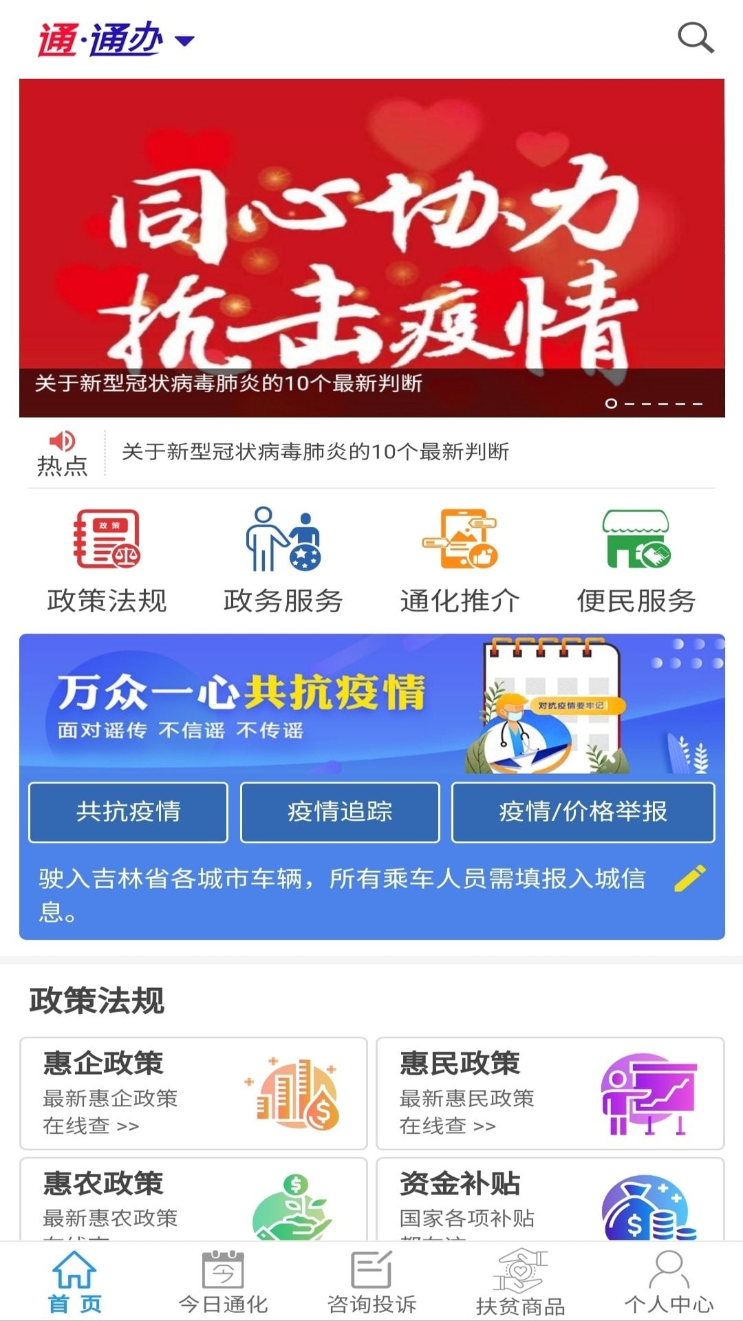 知政通化截图