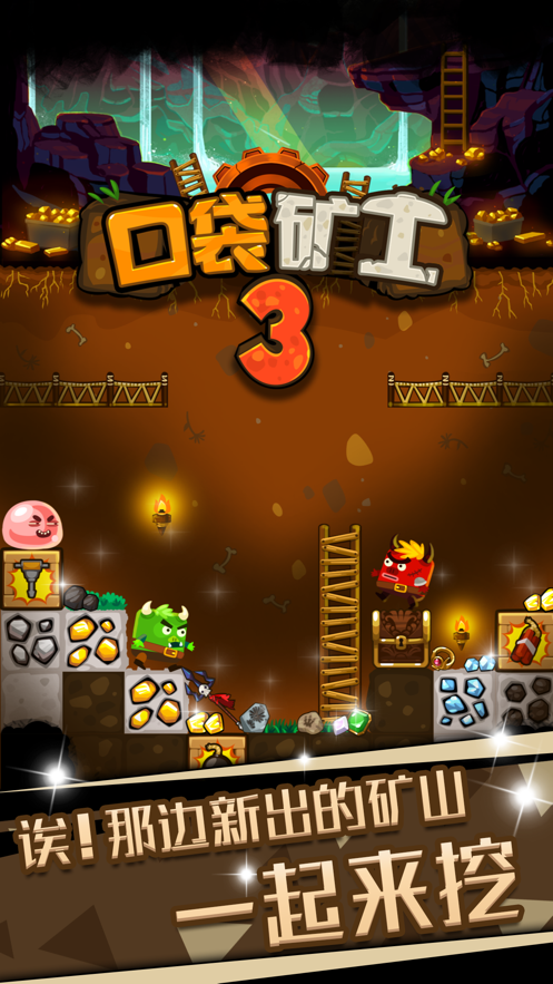 口袋矿工3截图 口袋矿工3截图