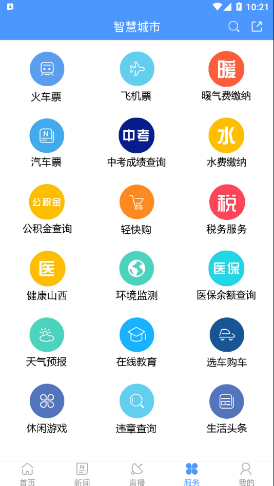 智慧沁县截图