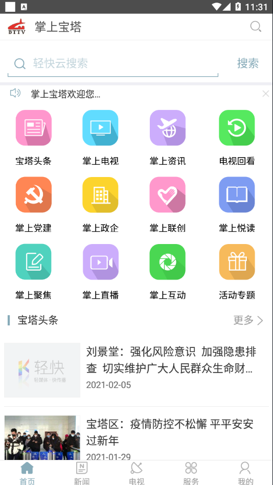 掌上宝塔截图 掌上宝塔截图