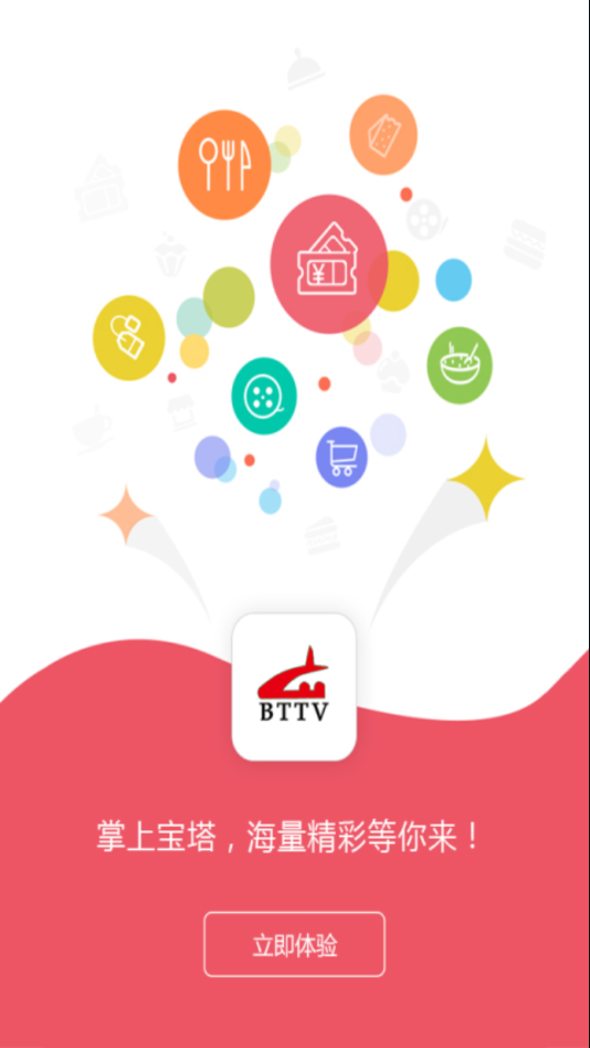 掌上宝塔截图 掌上宝塔截图