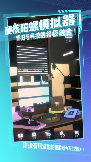 陀螺全靠雕截图 陀螺全靠雕截图