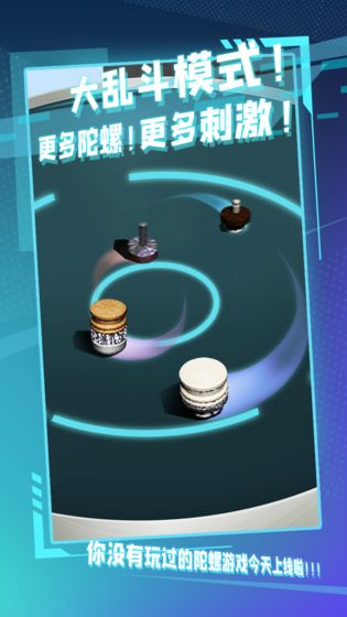 陀螺全靠雕截图 陀螺全靠雕截图