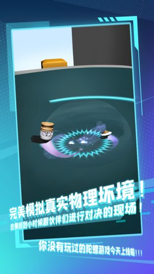 陀螺全靠雕截图 陀螺全靠雕截图