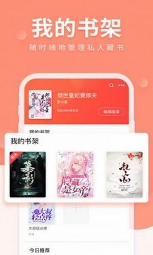 狐狐小说免费版截图 狐狐小说免费版截图