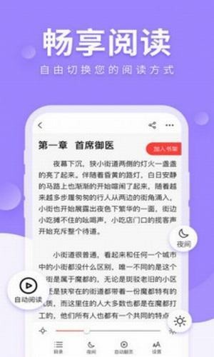 狐狐小说免费版截图 狐狐小说免费版截图