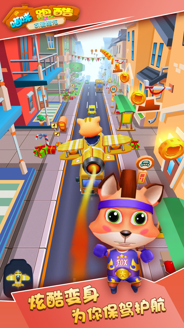 喵咪跑酷截图 喵咪跑酷截图