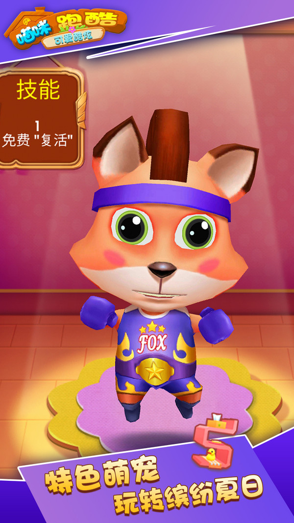 喵咪跑酷截图 喵咪跑酷截图