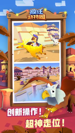 疯狂动物园国际版截图 疯狂动物园国际版截图