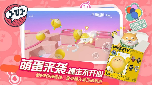 蛋仔派对测试服截图 蛋仔派对测试服截图