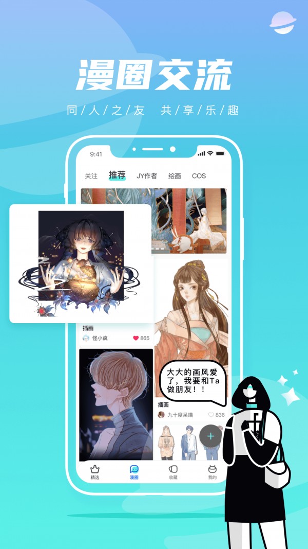 集友漫画免费版截图