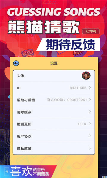 熊猫猜歌截图 熊猫猜歌截图