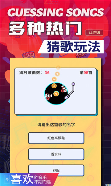 熊猫猜歌截图 熊猫猜歌截图