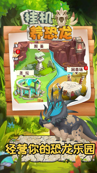挂机养恐龙截图 挂机养恐龙截图