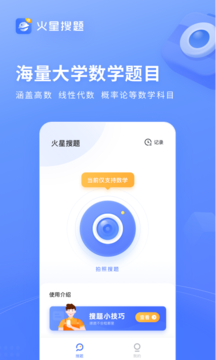 火星搜题截图 火星搜题截图
