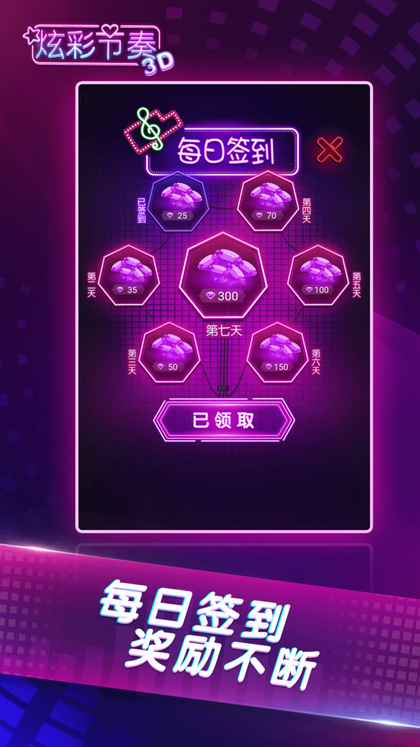 炫彩节奏3D截图