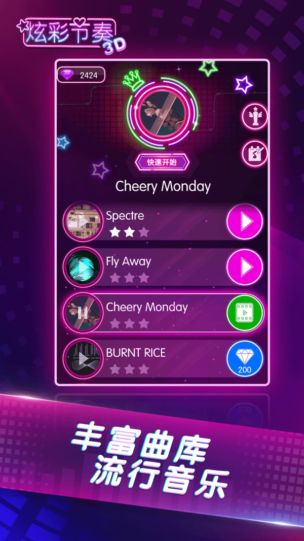 炫彩节奏3D截图