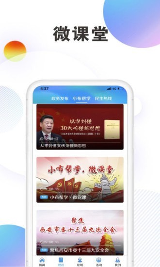 西安发布截图 西安发布截图