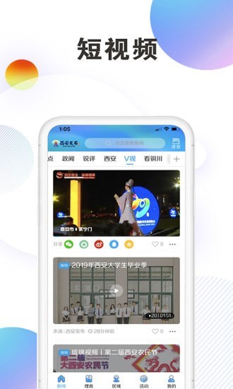西安发布截图 西安发布截图