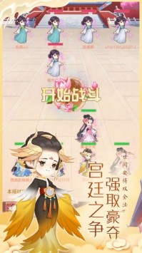 女皇养成记截图 女皇养成记截图