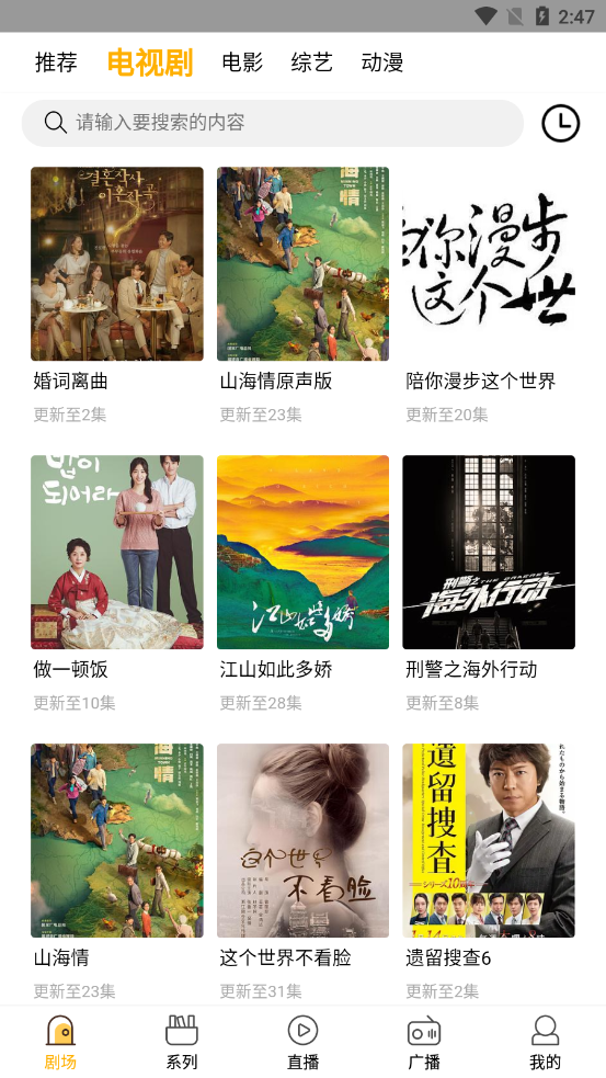 饭桌影视截图 饭桌影视截图