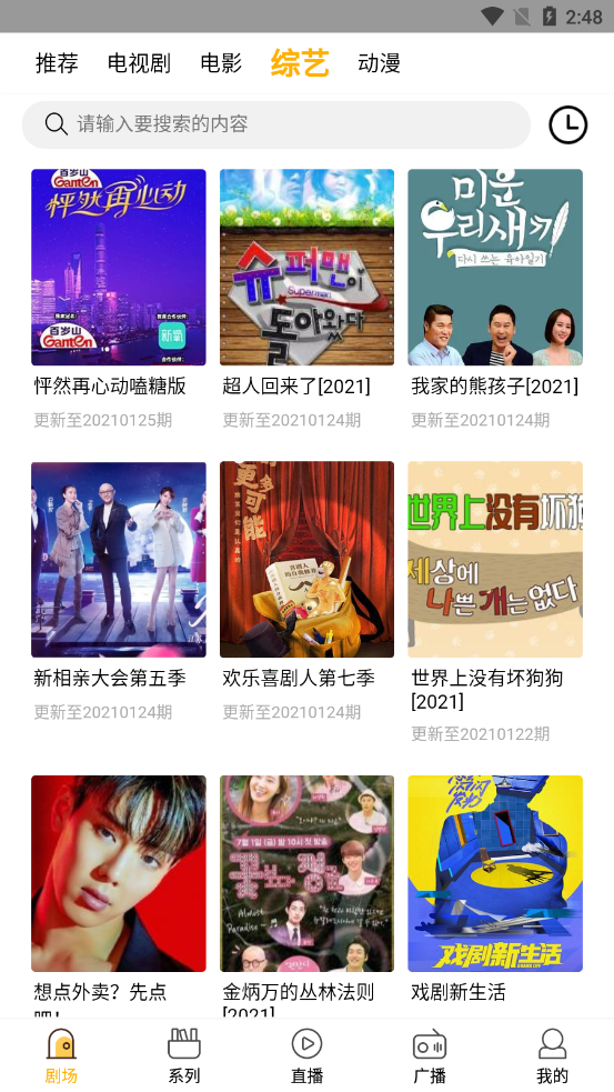 饭桌影视截图 饭桌影视截图