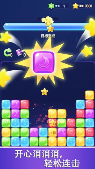 爱上消消消截图 爱上消消消截图